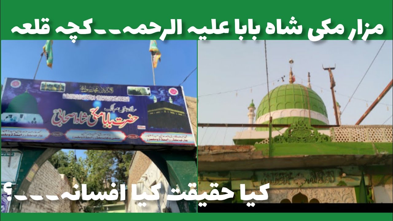 Mazar Hazrat Makki Shah Baba Kucha Qila Hyderabad ll Dargah Makki Shah Baba ll #mazar #dargah