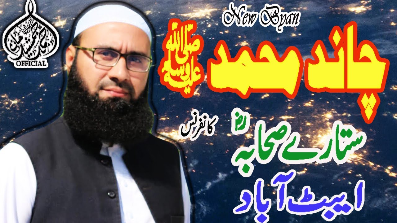 Shan e sahabah ra / nabi saw k sahabah ra / azmat e sahabah /companian of prophet pbuh 4 august 2021