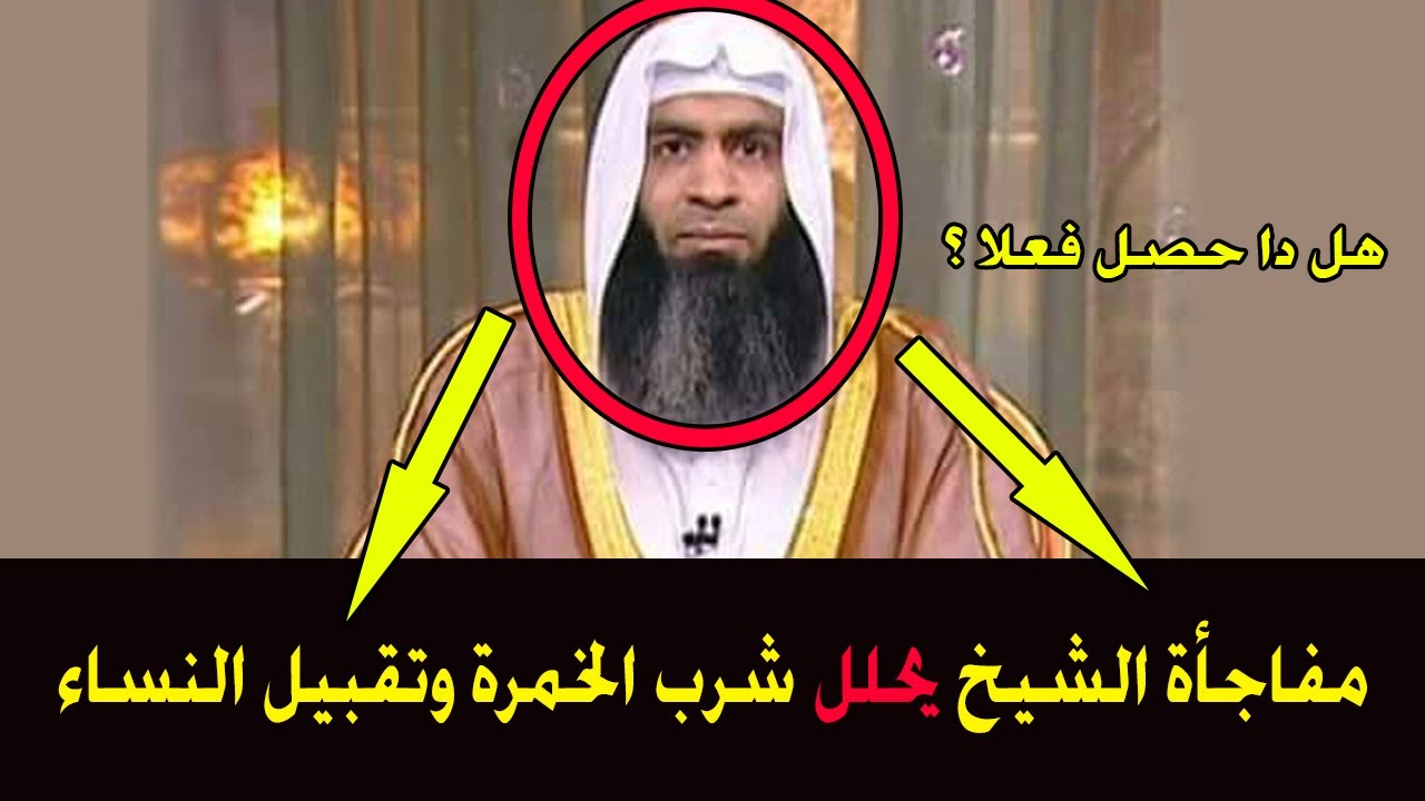 هل الشيخ مسعد أنور يحث الناس فعلا على شرب الخمر وتقبيل النساء وقال أن الرقص حلال ؟ شاهد حقيقة المقطع