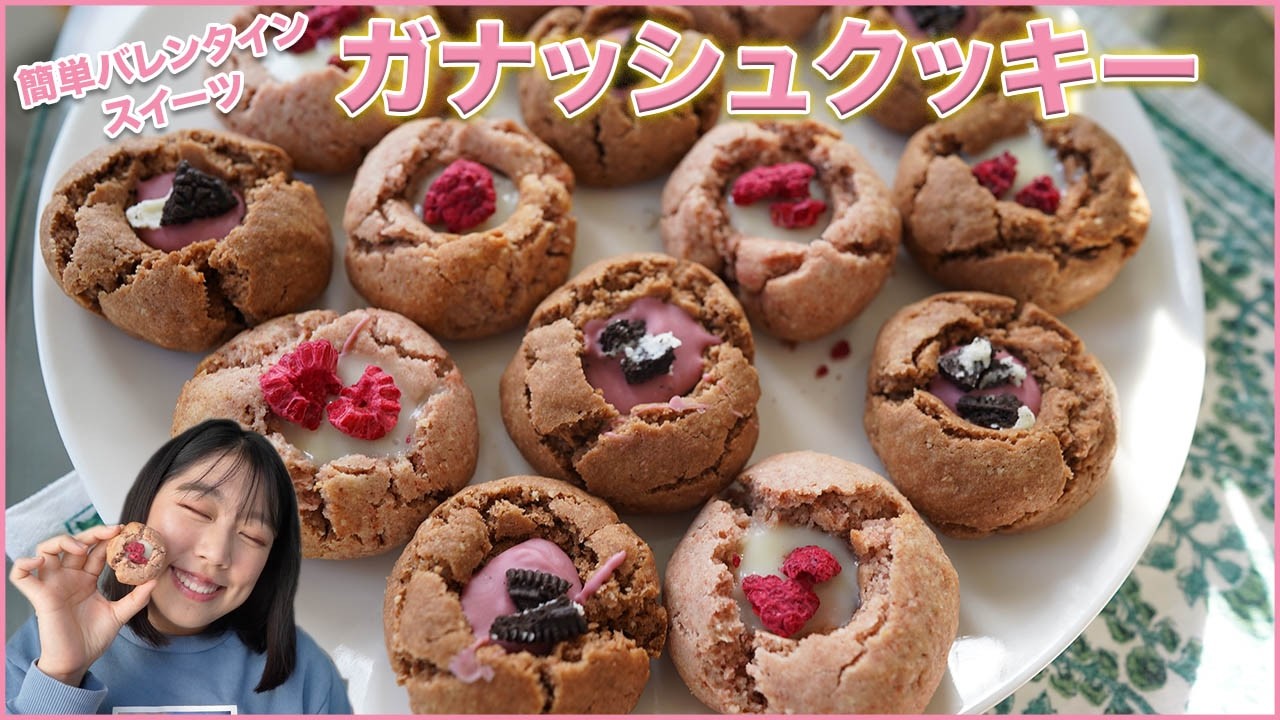【バレンタイン】アメリカでも買える材料でガナッシュクッキーを作る