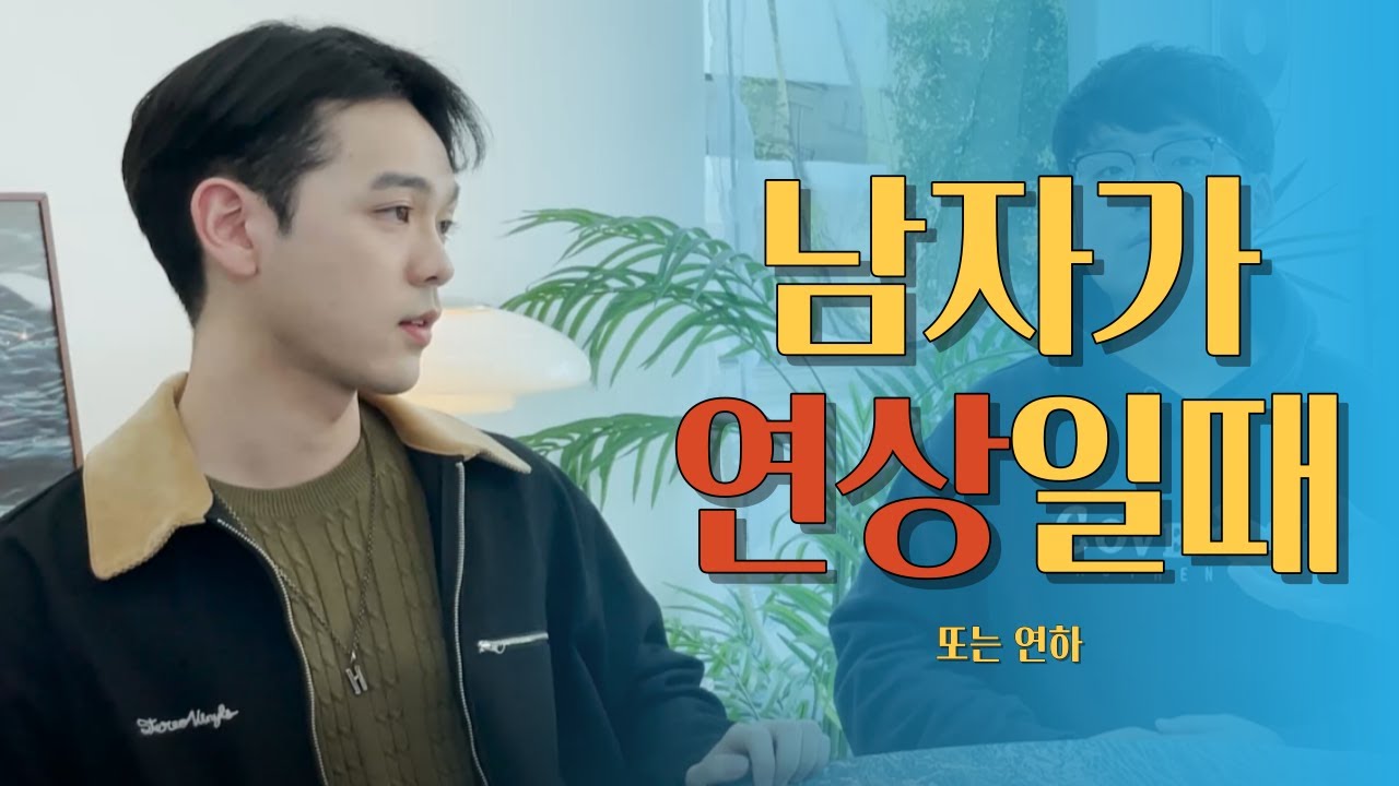 지금 당신은 누구랑 연애하고 있나요?