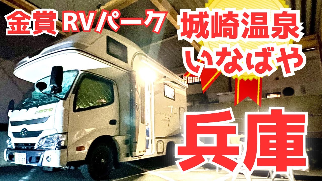 【金賞RVパーク】超過酷な鳥取砂丘の砂の壁/砂壁を登りきった向こう側には、、/砂でフランスまで世界旅行 砂の美術館/優勝グルメモサエビ/鳥取から兵庫へ 関西屈指の城崎温泉 いなばや車中泊