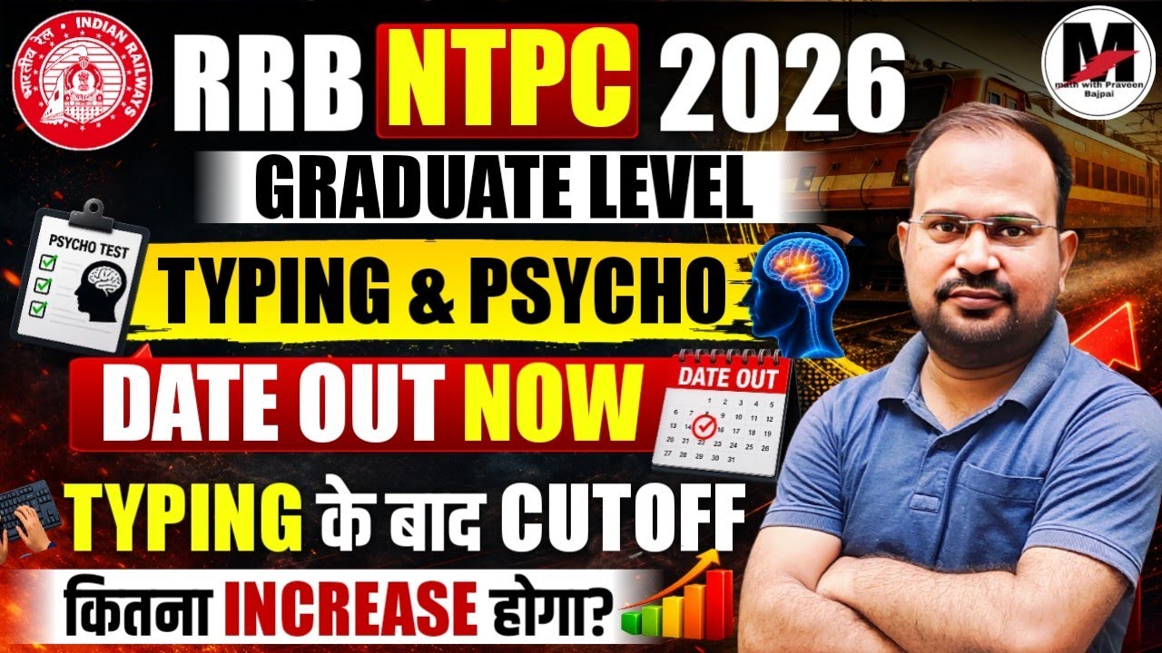 RRB NTPC 2026 Graduate Level | Дата прохождения теста по печати и психометрического теста объявле...