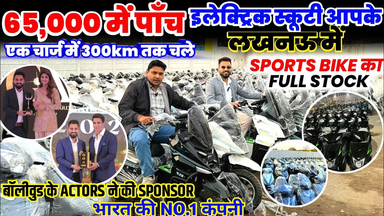 65 हजार में 5 Scooty इंडिया की No.1 Electric Scooty Factory Lucknow में🇮🇳 Scooty factory in india 