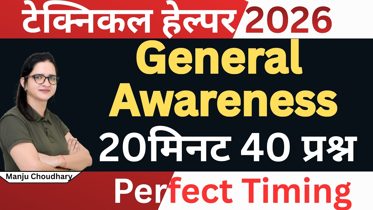 Technical Helper Mains Exam 2026 | General Awareness | Perfect Timing | By Manju Choudhary