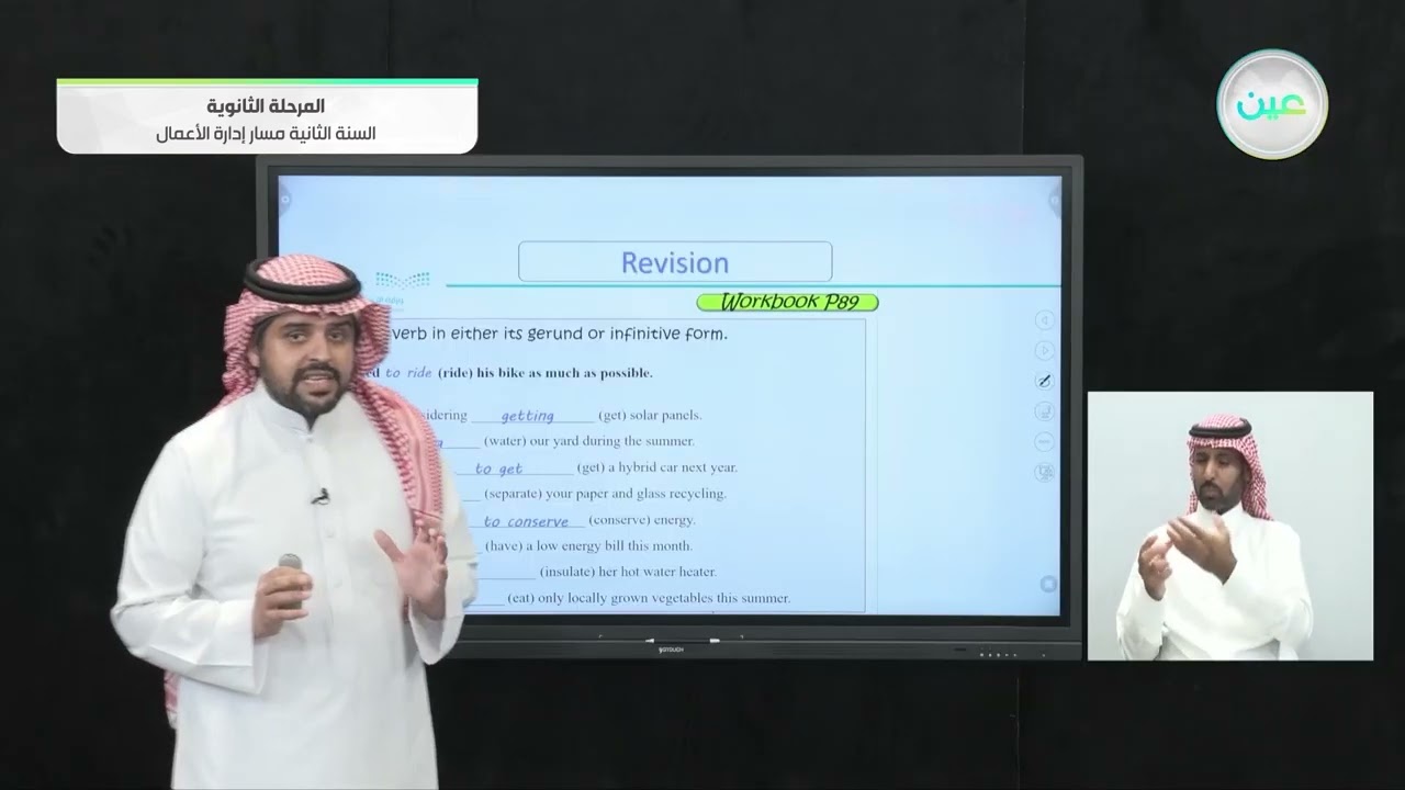 U2: Vocabulary Building - اللغة الإنجليزية (2-2) - مسار إدارة الأعمال - السنة الثانية