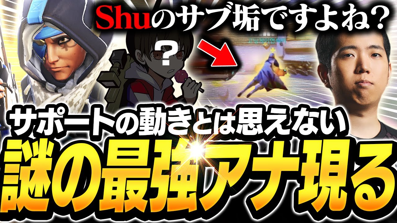 味方に最強の覚醒アナ！？動きがヤバすぎて勝手にShuのサブ垢認定するQloud【オーバーウォッチ2 / OW2】