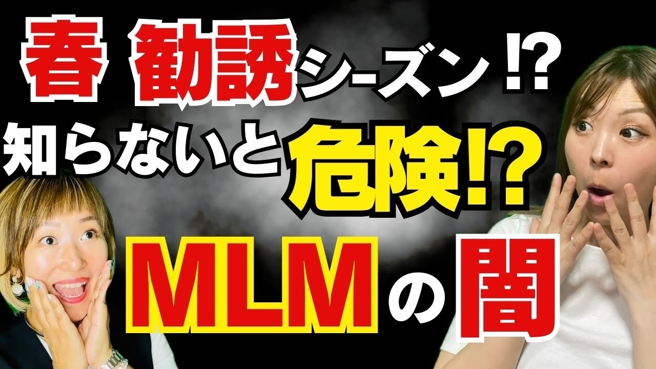 新社会人　必見‼︎なぜ春は“副業の勧誘”が増えるのか？　