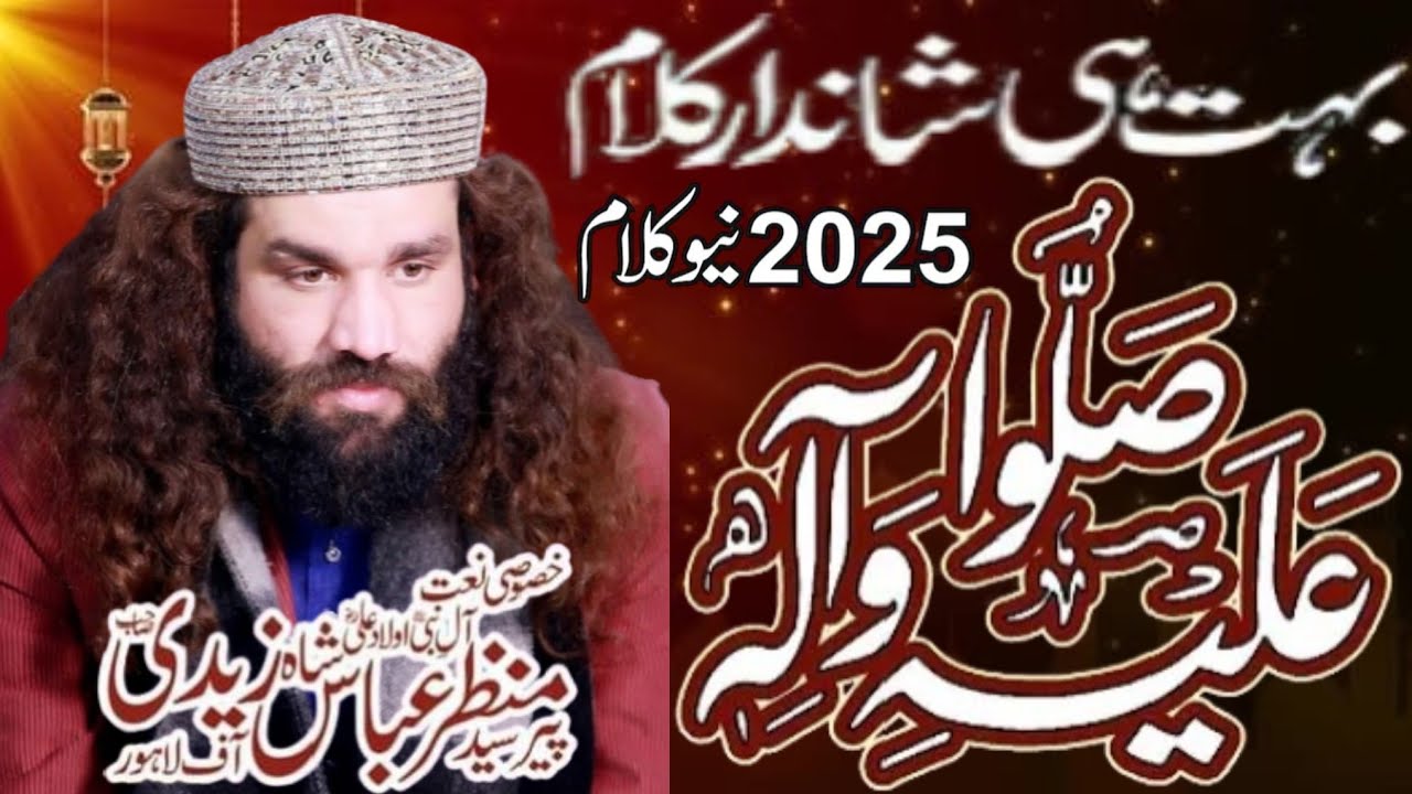 Sallu Alay Hi Wa Aalihe || Syed Manzar Abbas Zaidi || Grand Mehfil 2025 || Multan.