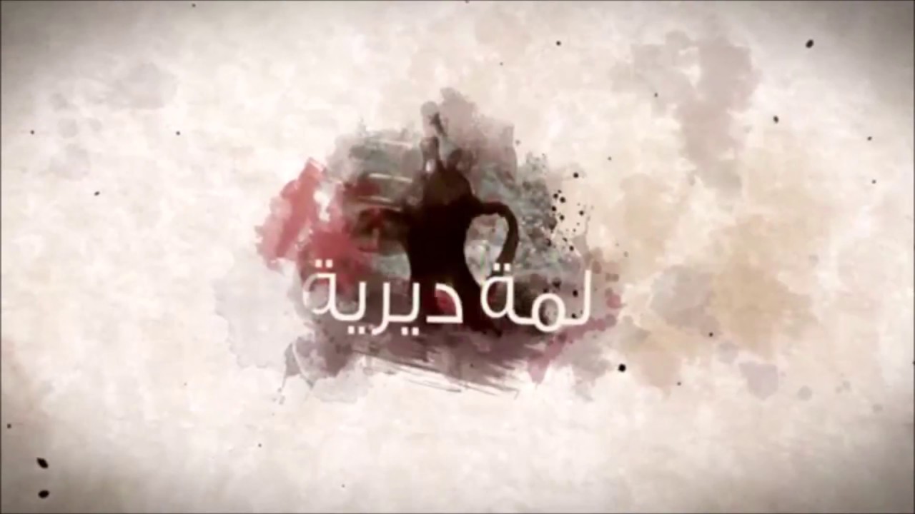 ديرالزور..خصائص لهجة ديرالزور.