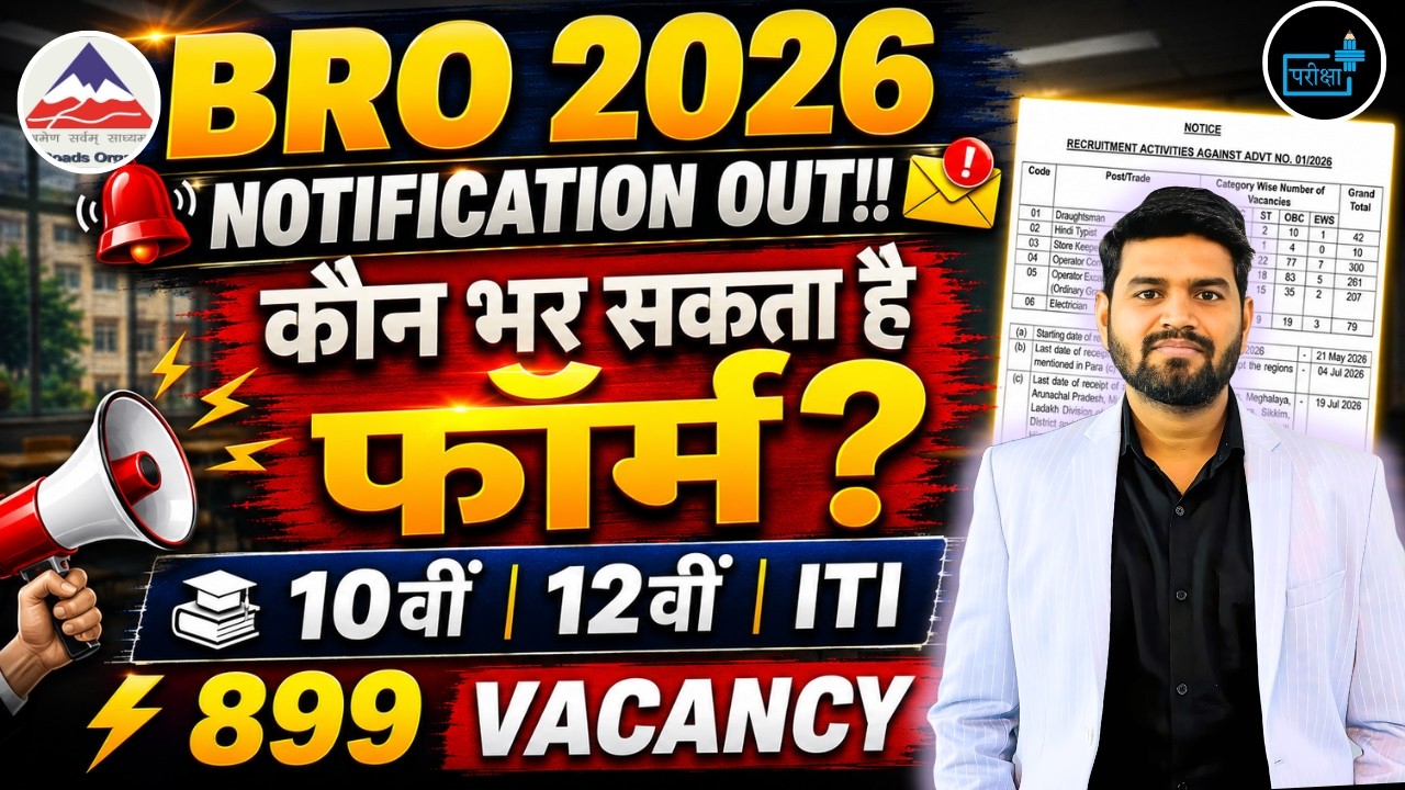 BRO Recruitment 2026 Notification Out 🔥 | 899 Vacancy | Kaun Bhar Sakta Hai Form? | 10th, 12th, ITI