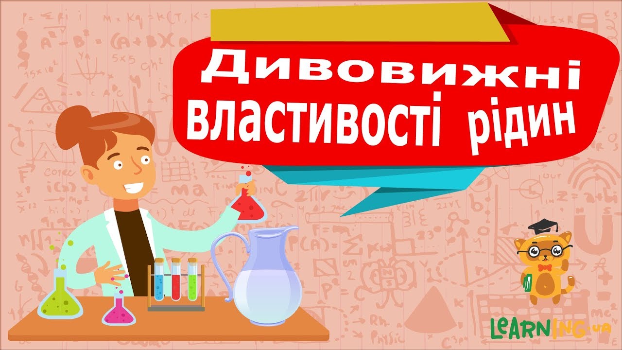 Досліди для дітей з водою