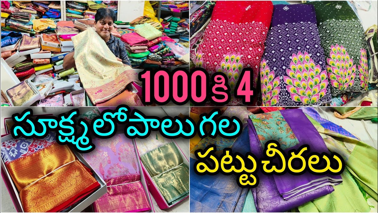 1000కి 4 పట్టు చీరలు #ఫాన్సీ పట్టు #కిడ్స్ లెహంగాస్ #bezawadasumakka 