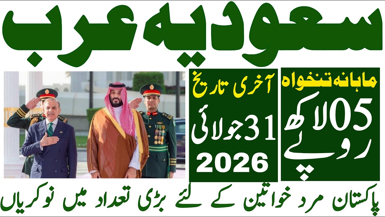 Kingdom Of Saudia Arabia Jobs 2026 Pakistani People | Technical Job Info 1.0
