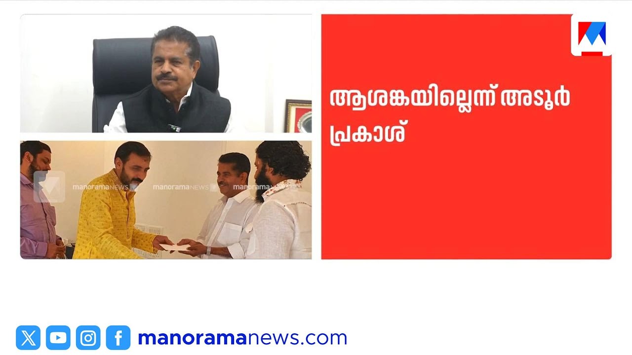 'പോറ്റിയുടെ വീട്ടില്‍ മാത്രമല്ല, പോയത് പോറ്റിയുടെ സഹോദരിയുടെ വീട്ടിലും പോയിട്ടുണ്ട്' | Adoor Prakash