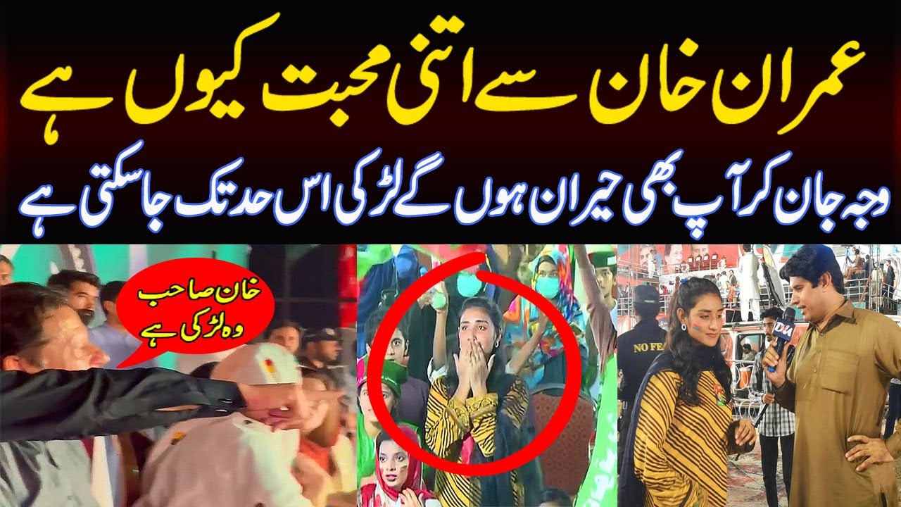 Girl Giving Flying Kisses  To Imran Khan | Imran khan lover @NayaPakistanChannel