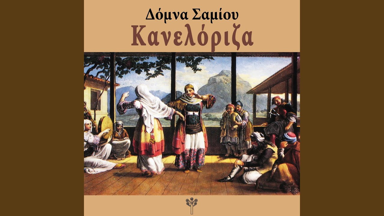 Το Πονεμένο Στήθος μου (Ανατολικό Αιγαίο)
