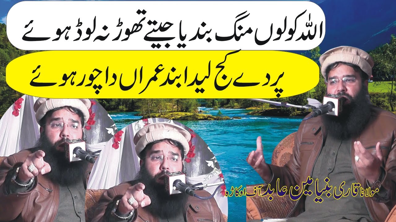 Qari Binyameen Abid nazam | Allah kolo mang Bandya