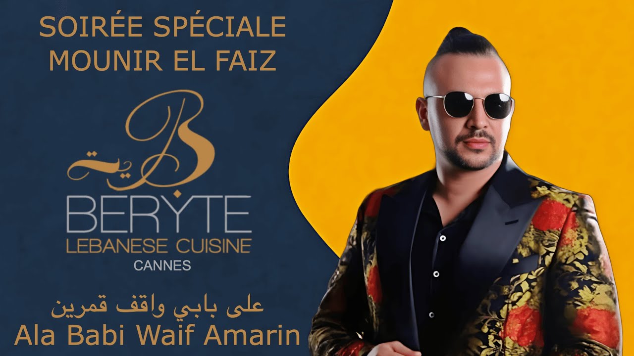 Mounir EL FAIZ - Reprise de Ala Babi Waef Amarain 'على بابي واقف قمرين' (Live au Beryte, Cannes)
