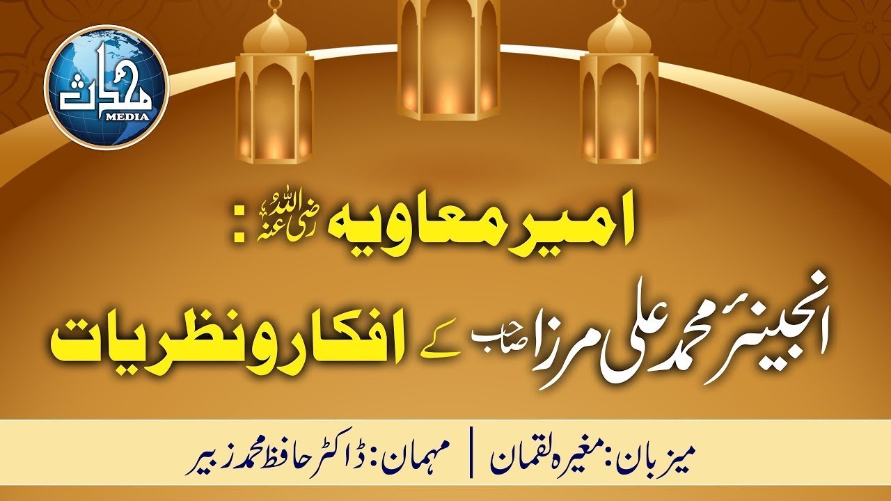 EP-15  II A Reply to Engineer Muhammad Ali Mirza II Part -II