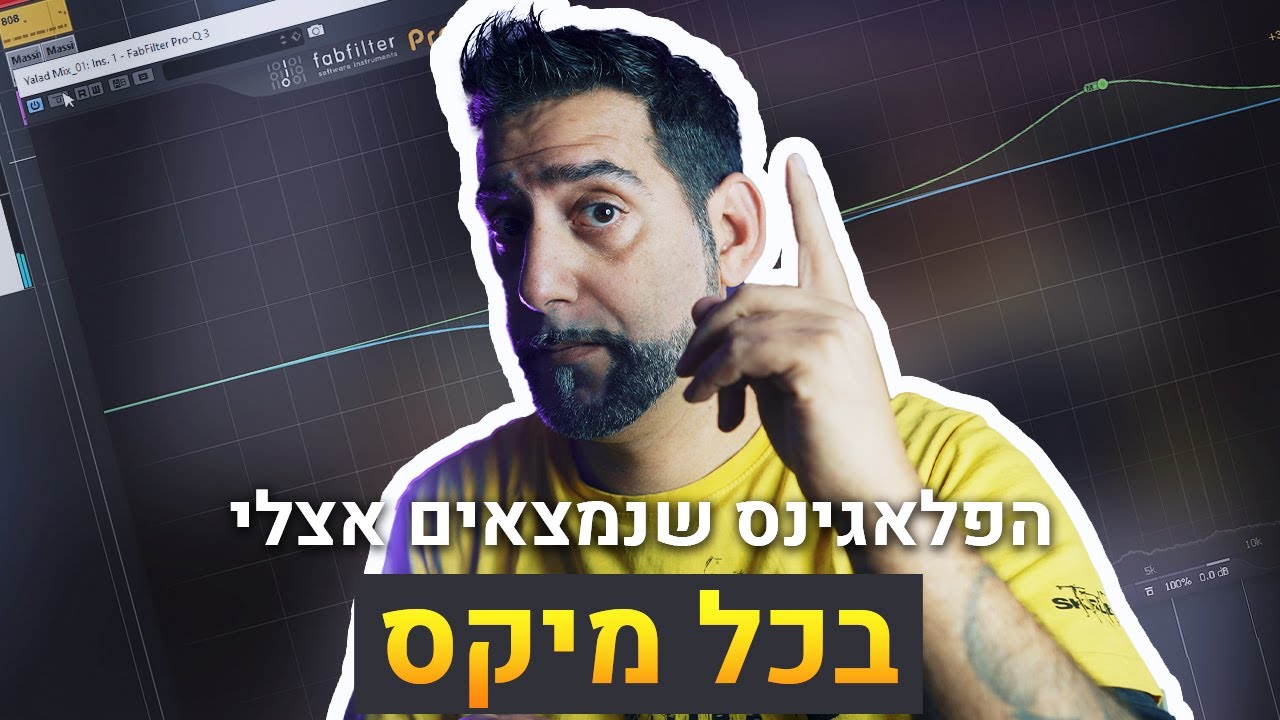 הפלאגינס שנמצאים אצלי בכל מיקס