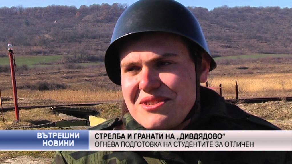 Стрелба и гранати на „Дивдядово”