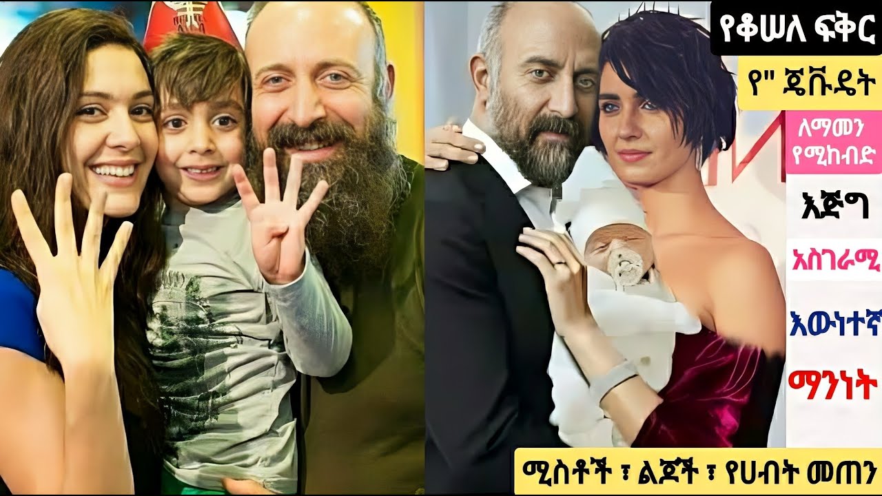 የጄቩዴት ለማመን የሚከብድ አስገራሚ እዉነተኛ ማንነት| Yeqosel fikir 175 | Kana Mert |Ethiopia
