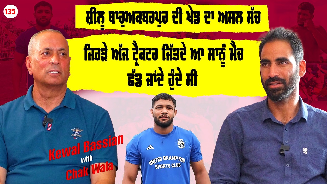 ਹੁਣ Shilu Bahuakbarpur  ਟਰੈਕਟਰ ਲਾਇ ਜਾਂਦਾ ਬਾਕੀ ਖੜੇ ਰਹਿ ਜਾਂਦੇ Kewal Bassian l Bittu Chak Wala