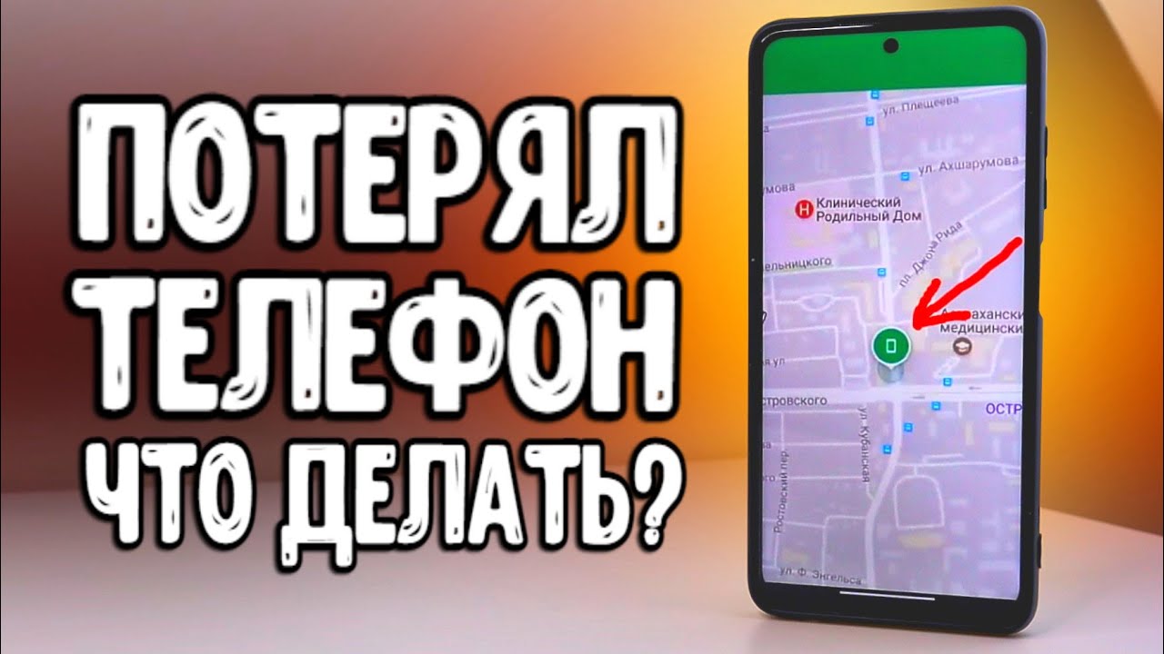 Потерял смартфон Xiaomi 🔥 как НАЙТИ ТЕЛЕФОН через Интернет и удалить с него данные 💥