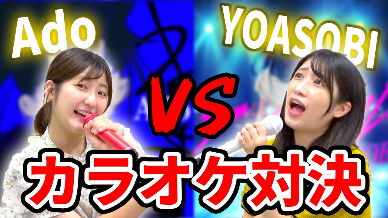 【カラオケ採点】Ado × YOASOBIだけ歌う！カロリー燃焼カラオケ🔥
