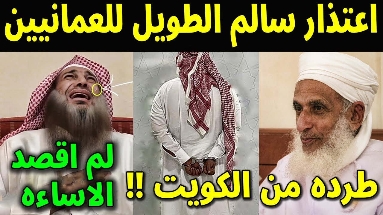 شاهد بالفيديو لحظة طرد سالم الطويل من الكويت وعزلة من منصبة لإثارته الفتنة وهجومه على عمان والمفتي!