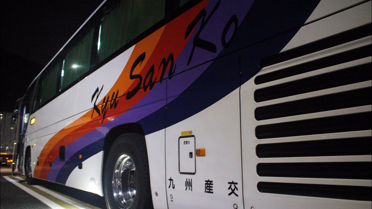 九州産交バス 夜行特急 サンライズ号(神戸・大阪・京都行き) 車内放送