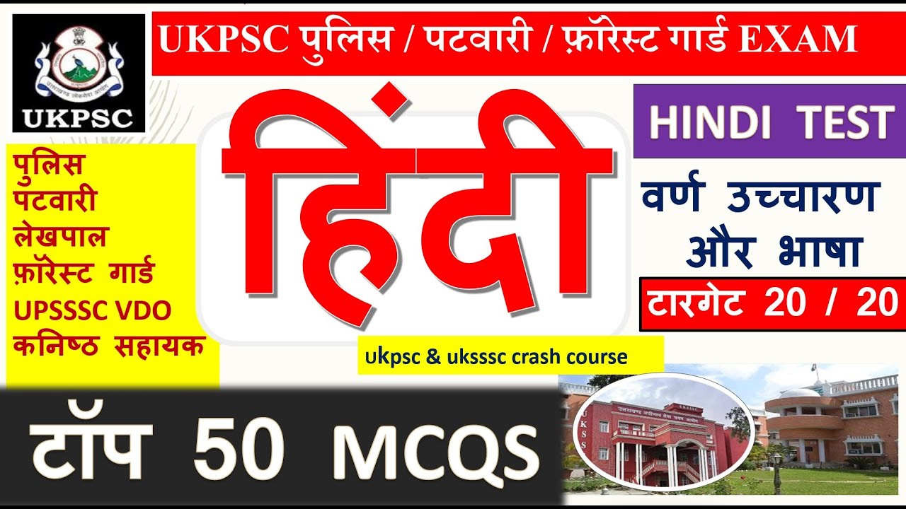 HINDI क्रेश कोर्स 50 नंबर TEST- 01 | Uttarakhand Police / Patwari / Lekhpal / Forest guard| #ukpsc