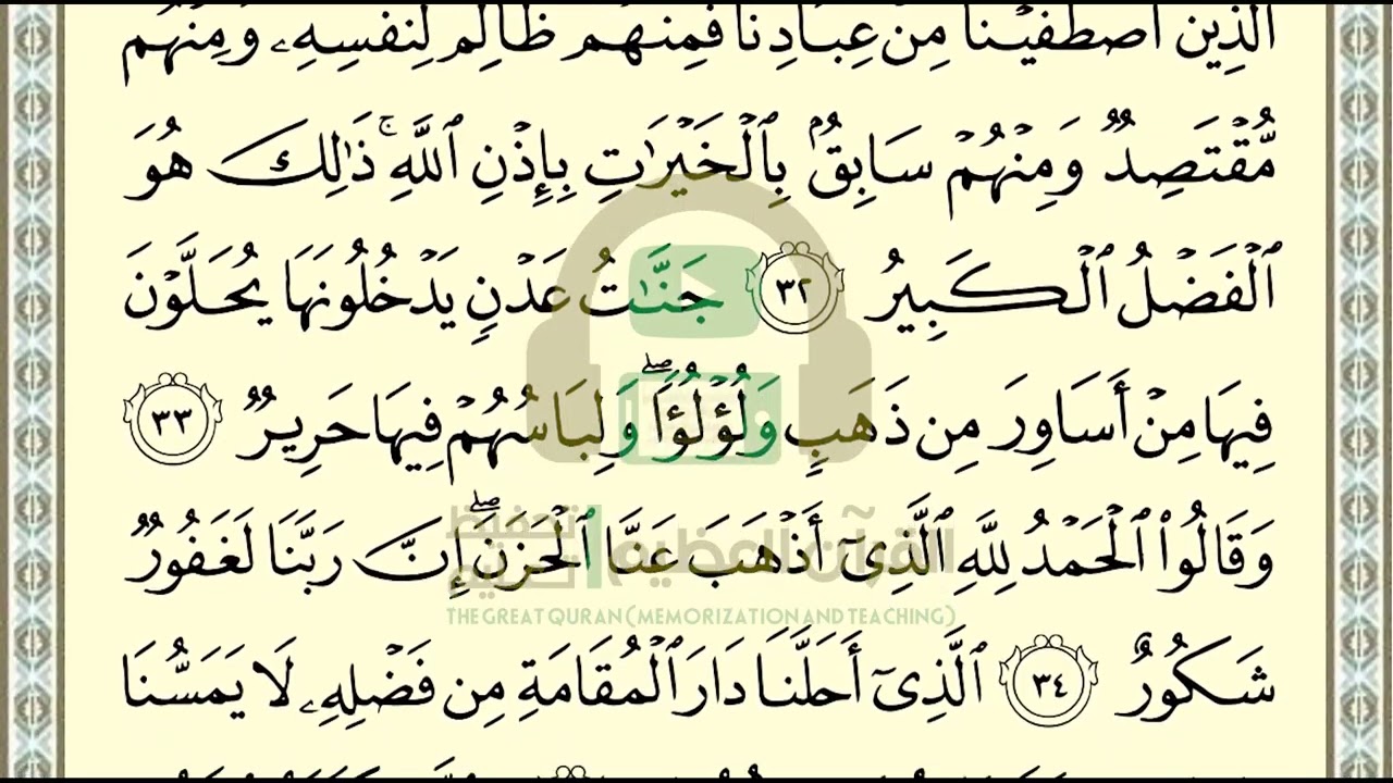 تحفيظ سورة فاطر ص 438 بالتكرار والتربيط، ،Memorization of Surat Fatir p 438, by repetition