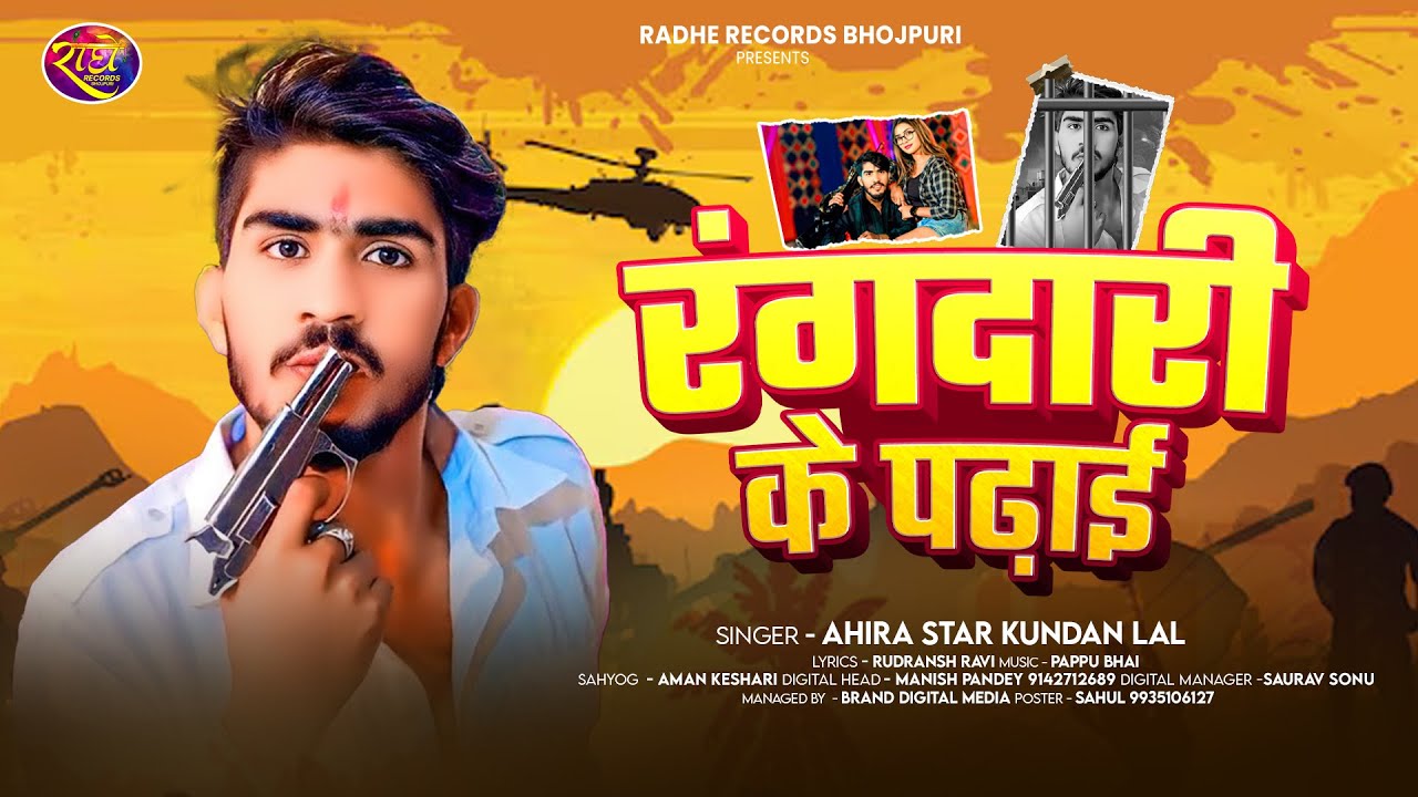 #4K Video ~ रंगदारी के पढ़ाई | #Ahira Star #Kundan Lal का सुपरहिट #मगही गाना | #Maghi Song 2025