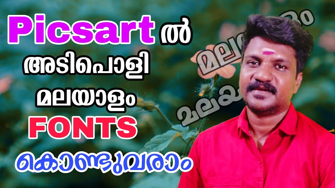 Picsart ൽ അടിപൊളി മലയാളം fonts ഉപയോഗിച്ച് എഡിറ്റ് ചെയ്യാം