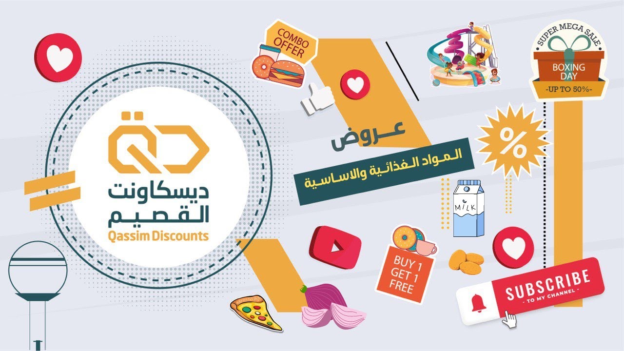عروض المواد الغذائية والأساسية  تغطيتنا لـ ” أسواق سلة سلطانه “ القصيم_بريدة  |ديسكاونت القصيم