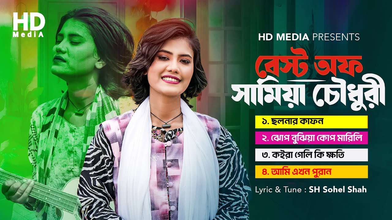 Best Of Samiya । সামিয়ার সেরা গান । New Audio Album 2025