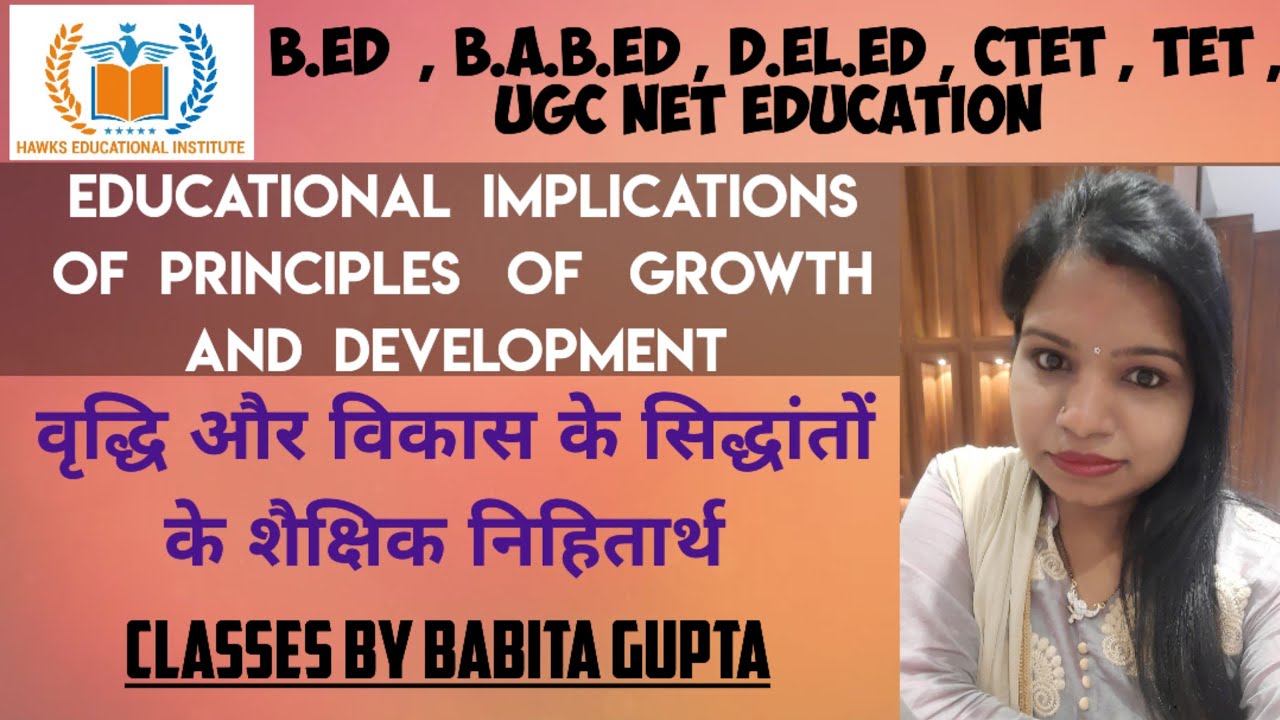 EDUCATIONAL IMPLICATIONS OF PRINCIPLES OF GROWTH AND DEVELOPMENT / CTET /B.ED/CDP/ UGC NET EDUCATION