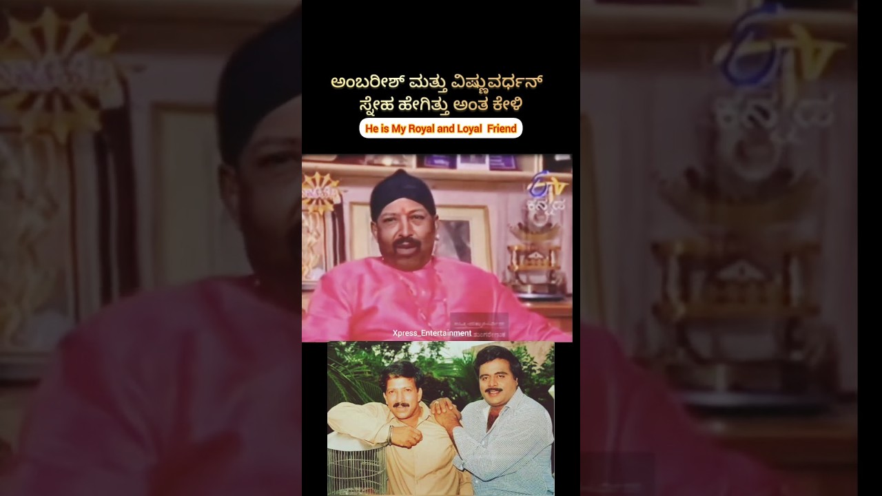 "Vishnuvardhan" Talking about "Ambarish"👬 "Friendship" 
