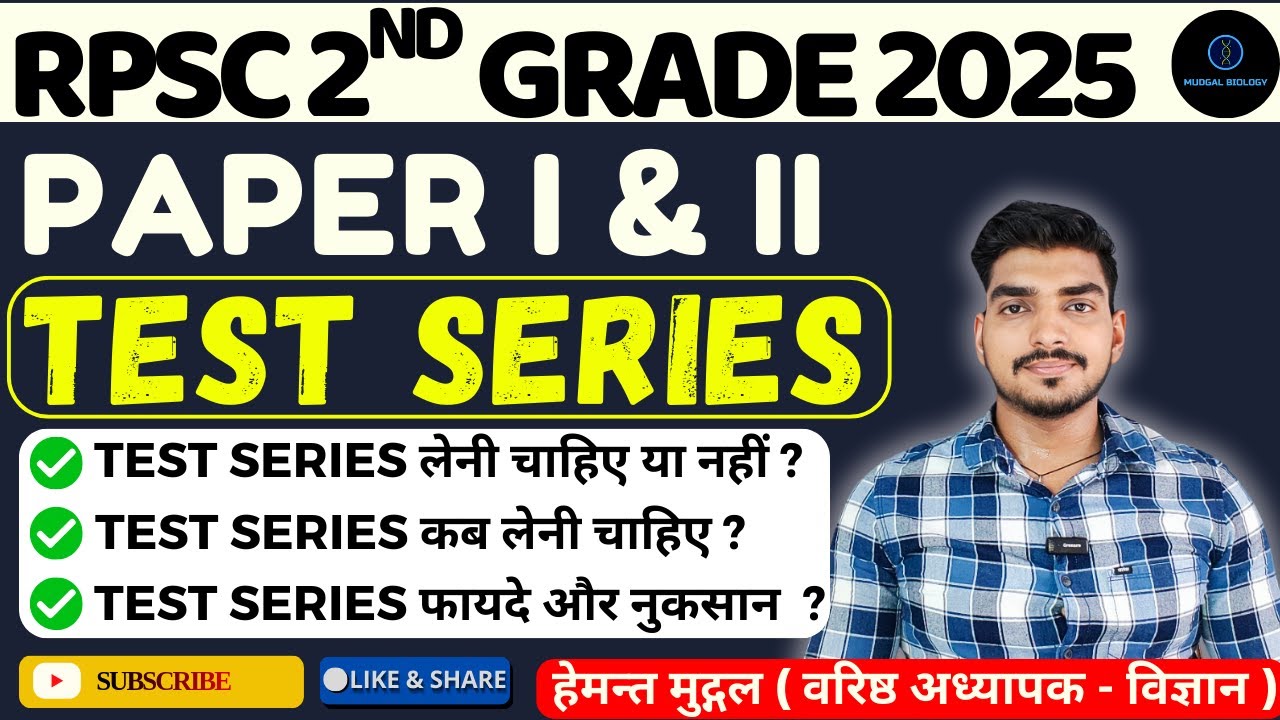“RPSC 2nd Grade में Test Series जरूरी है? फायदे–नुकसान और Best GK & Science Tests 2025”