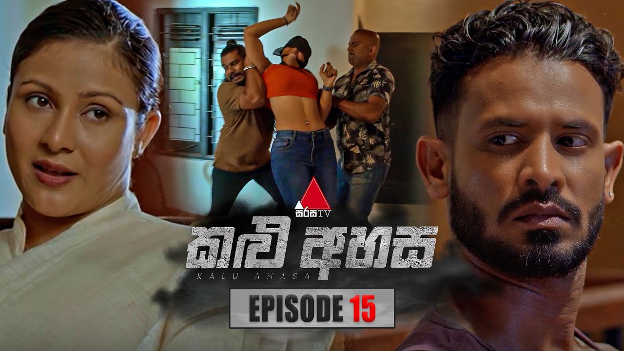 Kalu Ahasa (කළු අහස) | Episode 15 | 21st January 2026 | Sirasa TV
