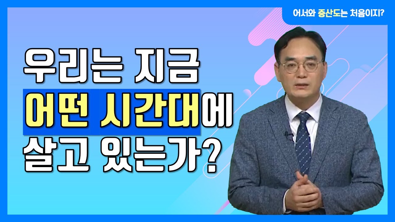 우리는 지금 어디에 와있는가  (박재관 교육위원)