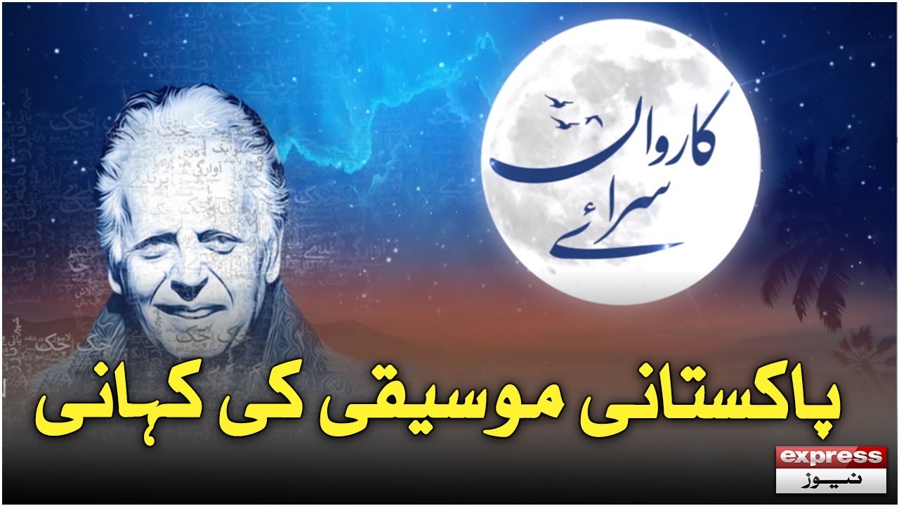 Karwan Sarai | The story of Pakistani music | Mustansar Hussain Tarar | Express News