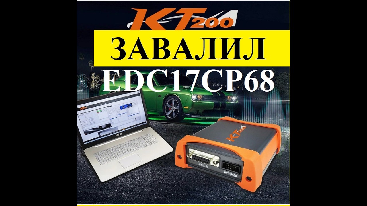 KT200 завалил EDC17CP68