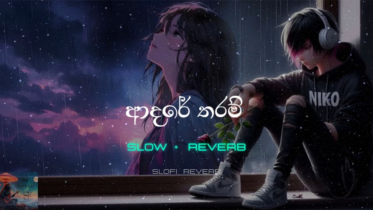 Adare Tharam | Slowed + Reverb | ආදරේ තරම් කියගන්න බැරිවූ නිසා | Slofi Reverb