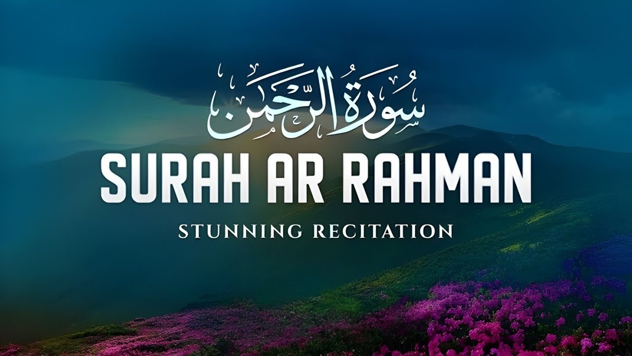 Surah Ar Rahman Full Recitation | Beautiful Quran Tilawat سورة الرحمن হৃদয় শান্ত করার সূরা আর রহমান