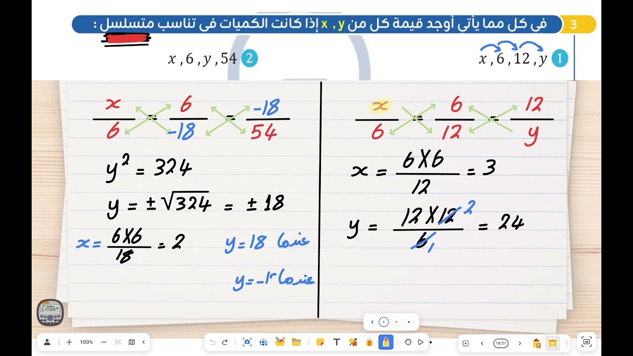 التناسب المتسلسل 😍 الصف الثاني الاعدادي 🥰 المقالي 🗒️ الفصل الدراسي الثاني 
