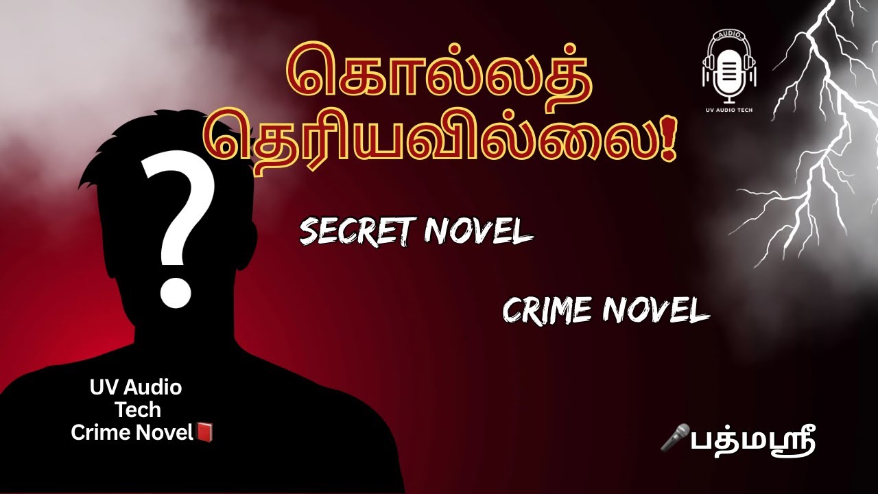 கொல்லத் தெரியவில்லை!, க்ரைம் நாவல்.