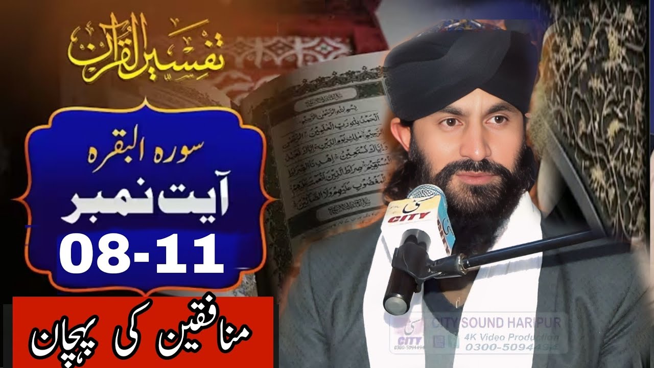 Tafseer E Qiran | Surah E Baqarah Ayat 8 Se 11 | تفسرِ قران سورہ بقرہ